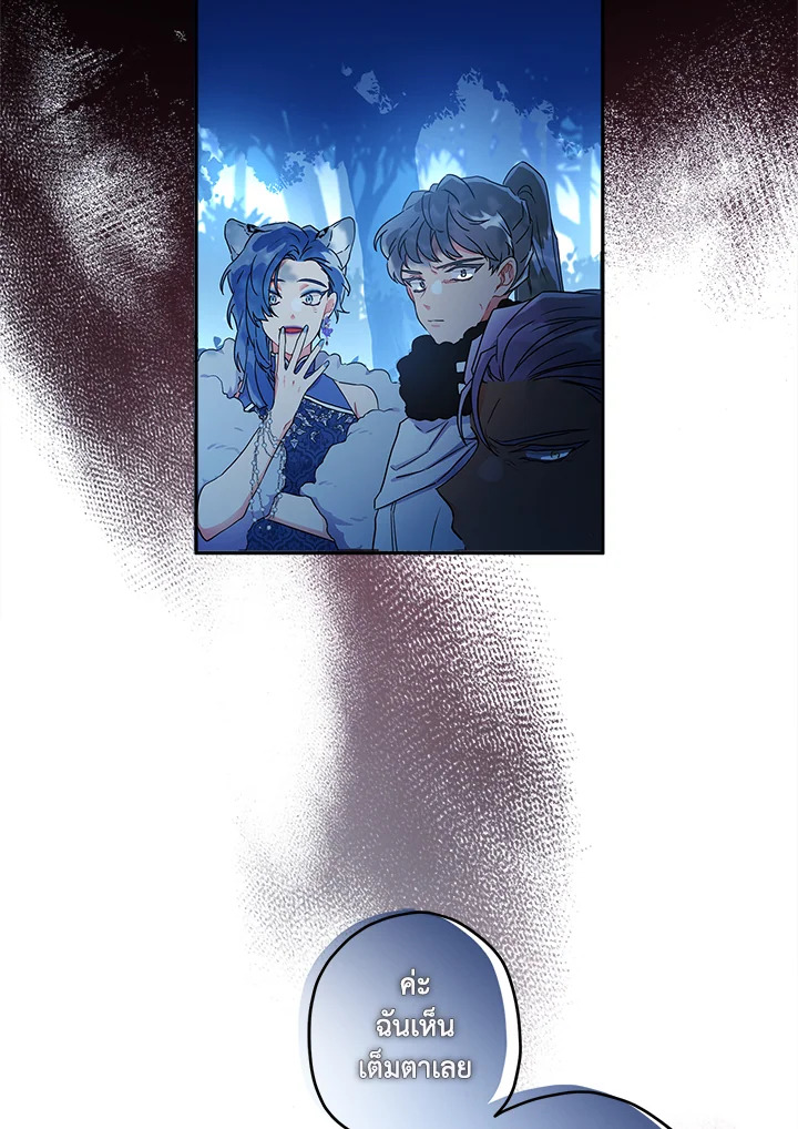 I Became the Male Lead’s Adopted Daughter 58 37