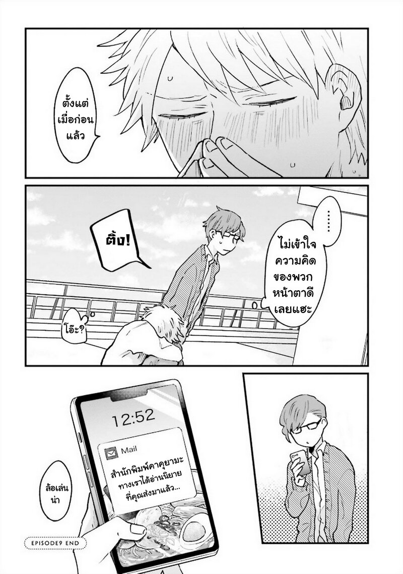 Onna Gokoro 9 11