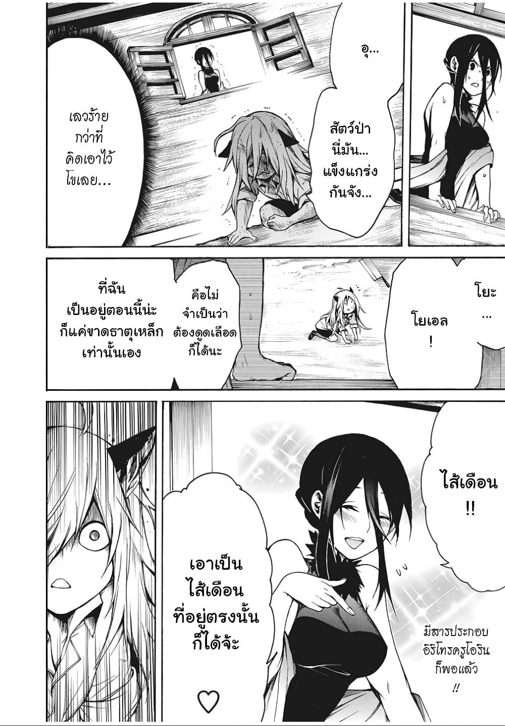 Boku no Adelia ตอนที่ 8 (8)