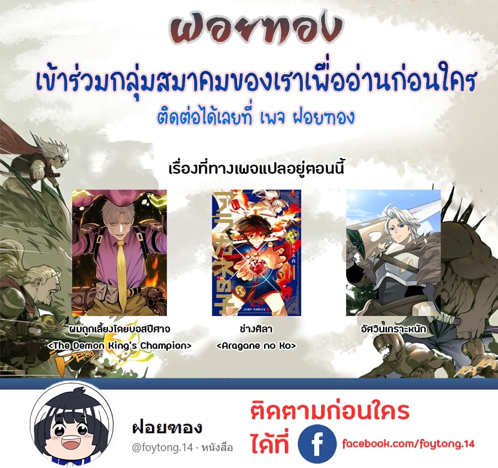 Tsuihou Sareta Tenshou Juu Kishi wa game Chishiki de Musou Suru ตอนที่ 45 (20)