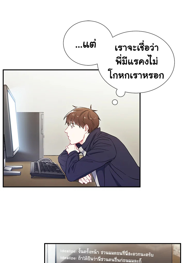 The Ideal Relationship 2 33
