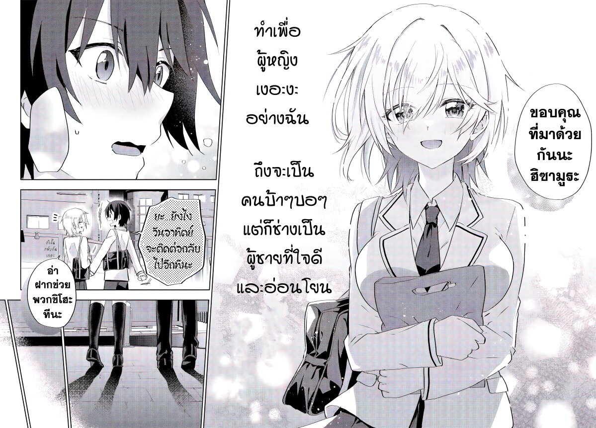 Romcom Manga ni Haitte 5.1 16