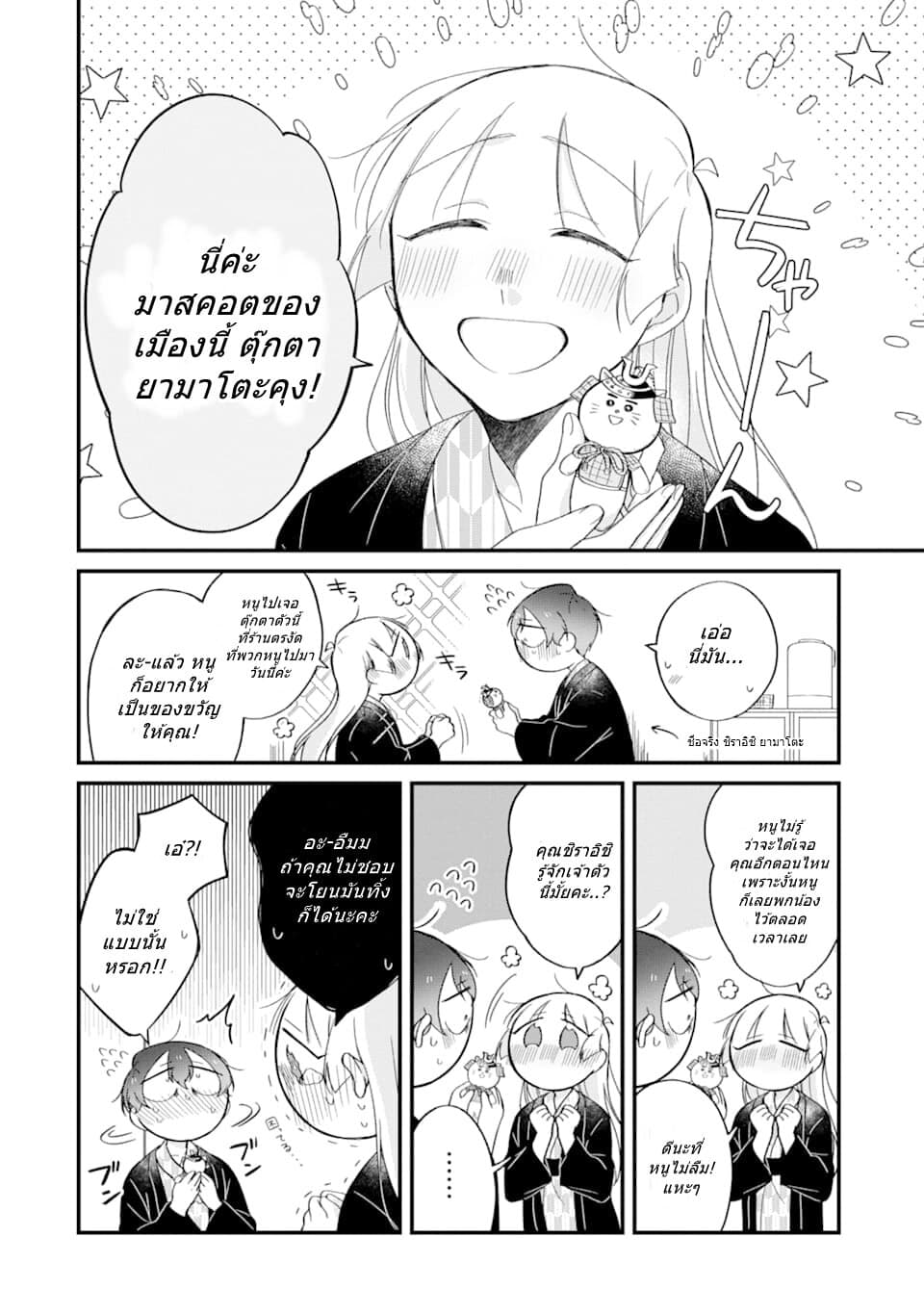 Toaru Tenin to Kyaku no Hanashi ตอนที่ 25 (5)
