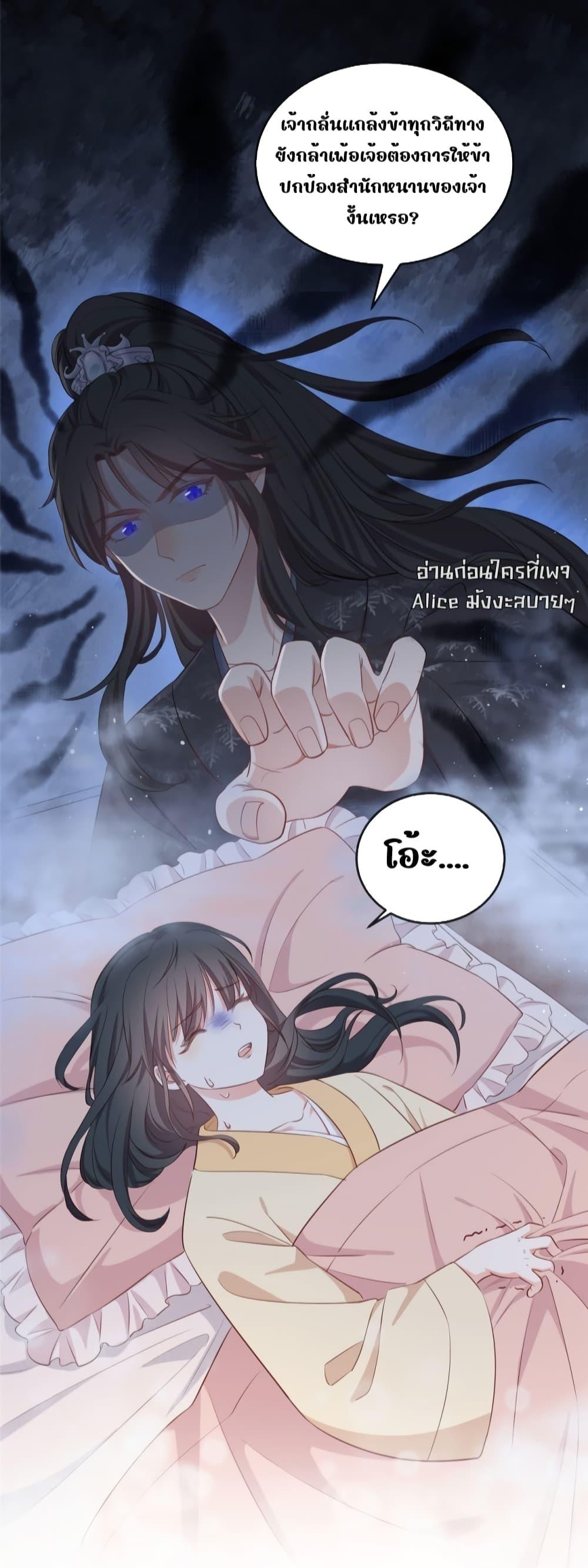 After I Was Reborn, I Became the Petite in the Hands of Powerful ตอนที่ 2 (29)