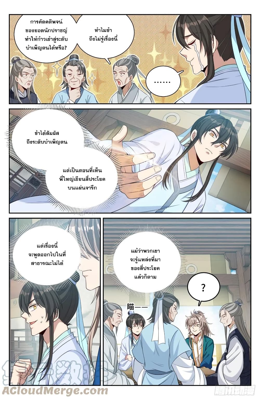 Nightwatcher ตอนที่ 76 (2)