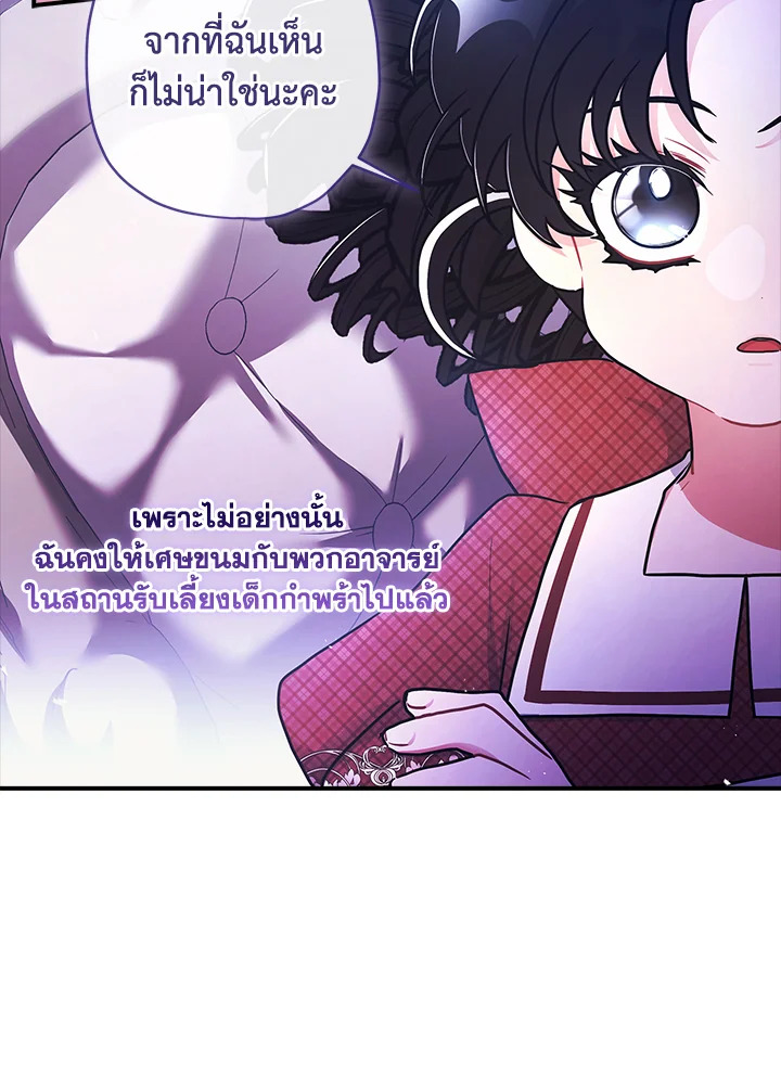 I Became the Male Lead’s Adopted Daughter 84 60