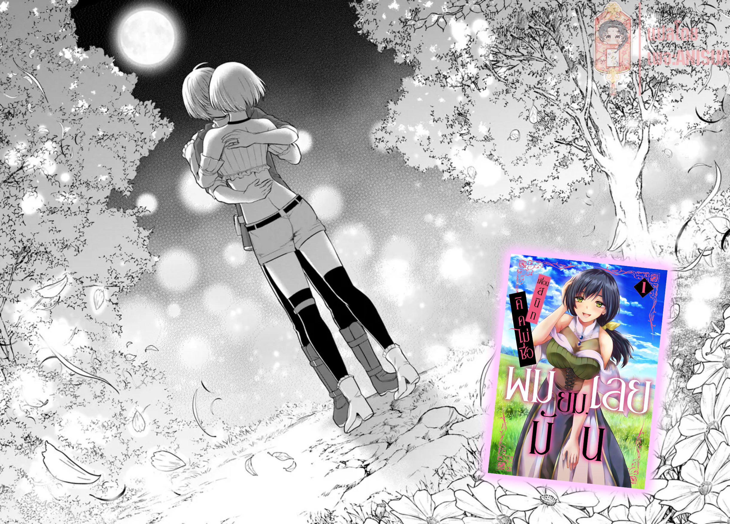 Yuusha ni Zenbu Ubawareta Ore wa Yuusha no ตอนที่8 (1)