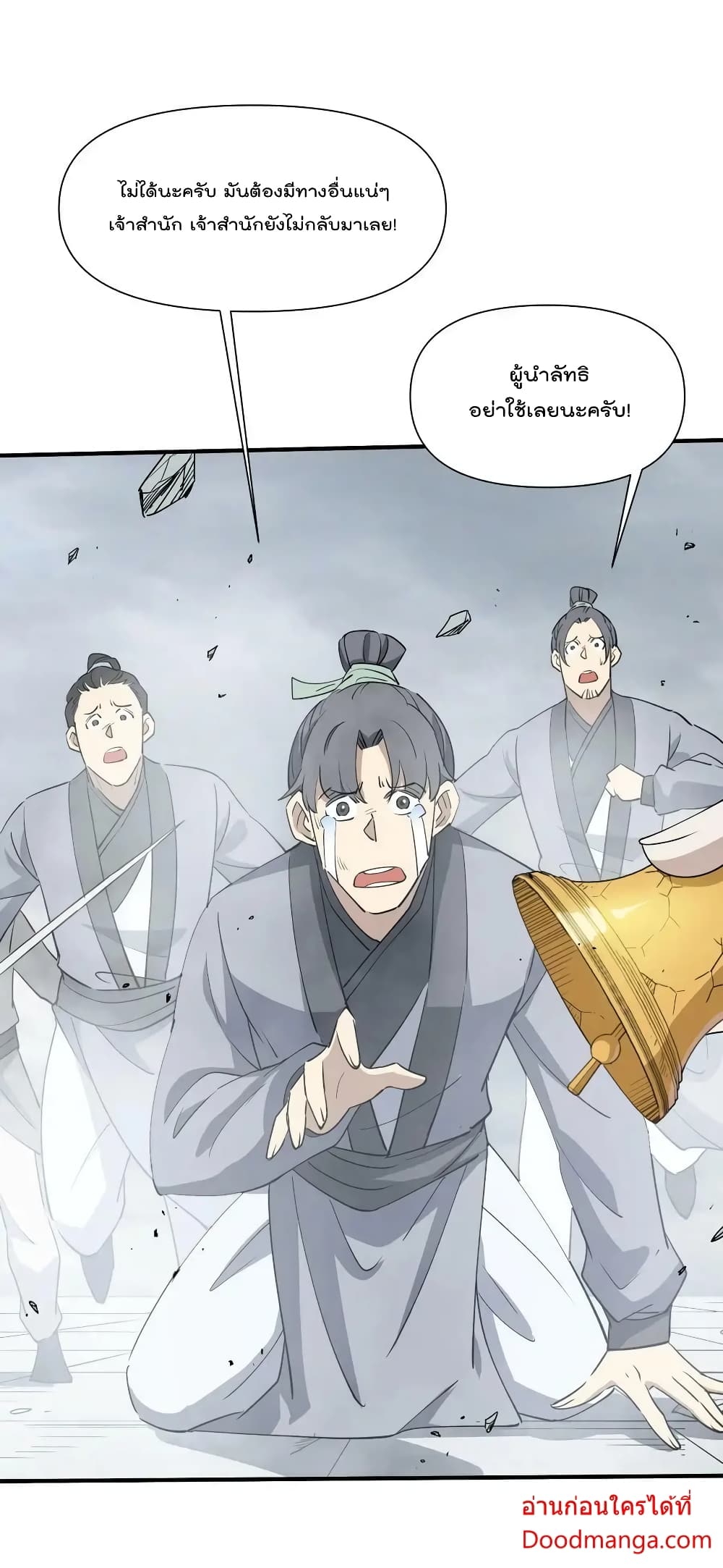 I Am Invincible After Going Down the Mountain ตอนที่ 38 (67)