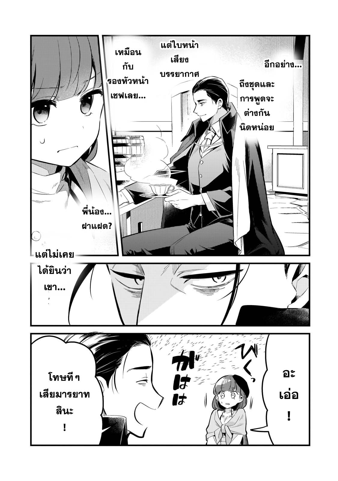 Tsuihousha Shokudou e Youkoso! 40 15