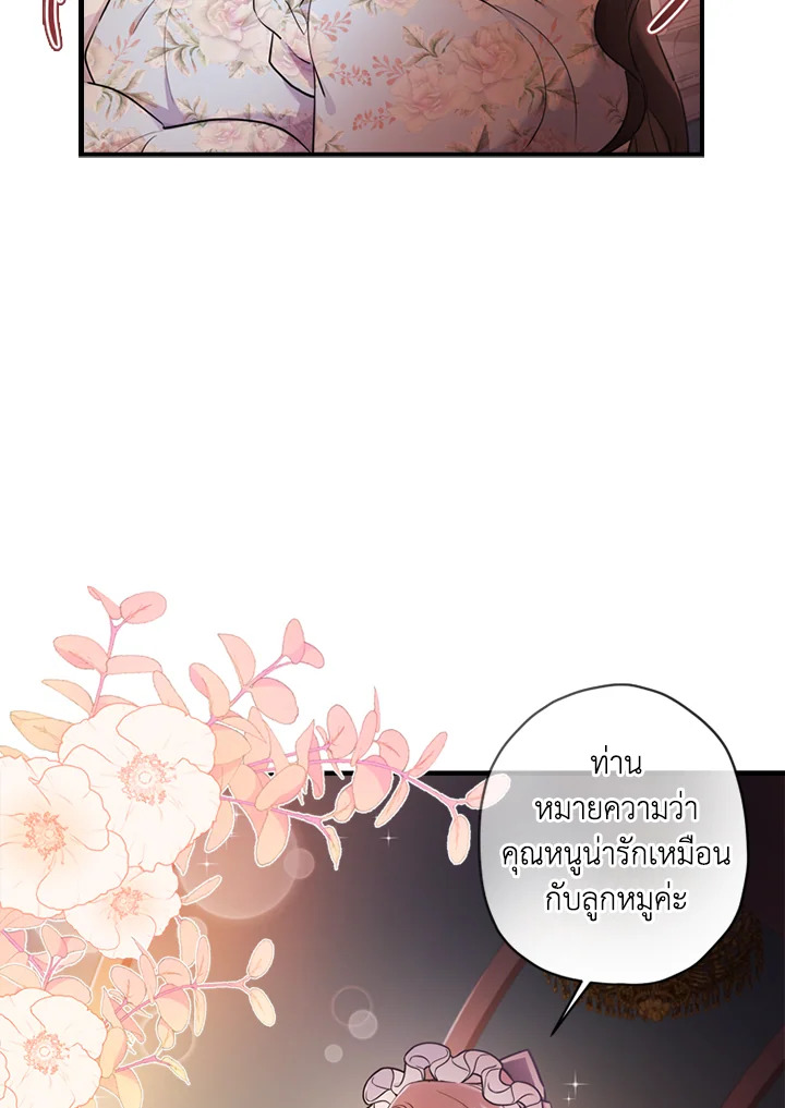 I Became the Male Lead’s Adopted Daughter 30 04