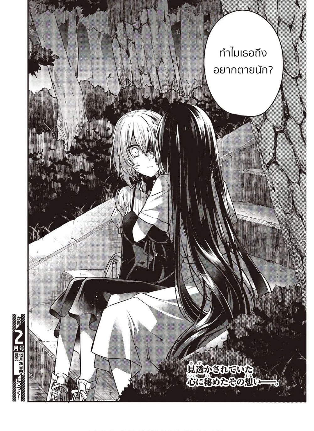 Watashi o Tabetai Hitodenashi 4 (34)