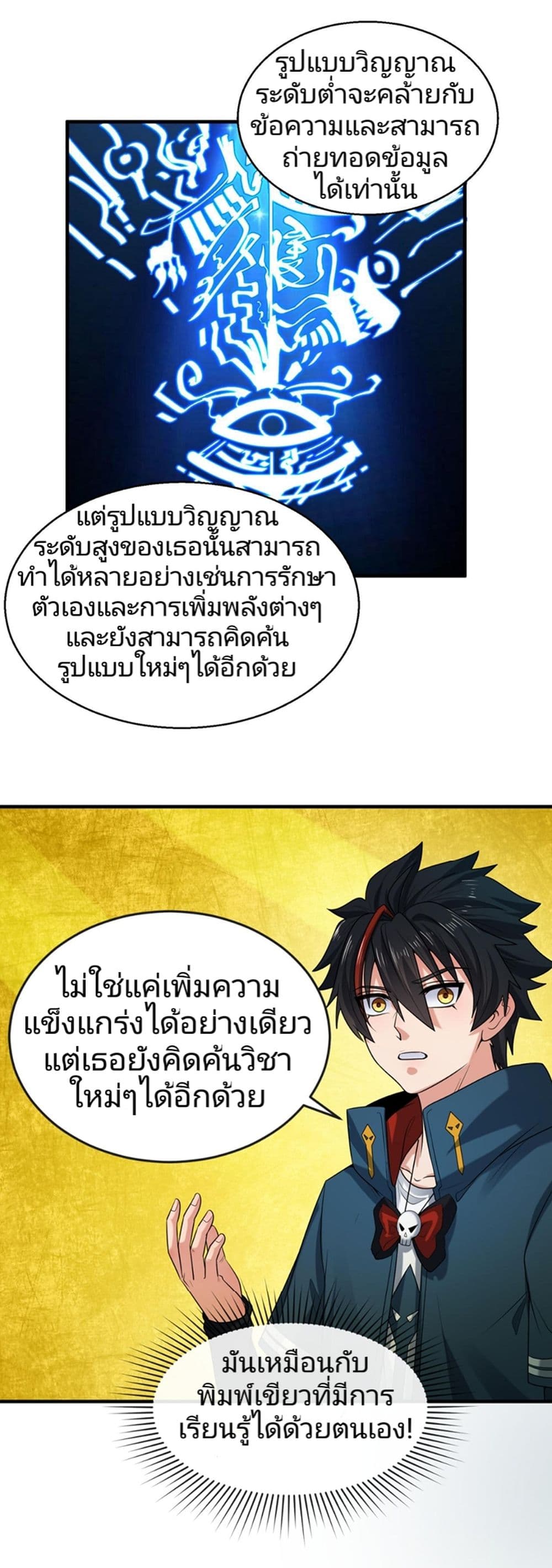 The Age of Ghost Spirits ตอนที่ 47 (9)