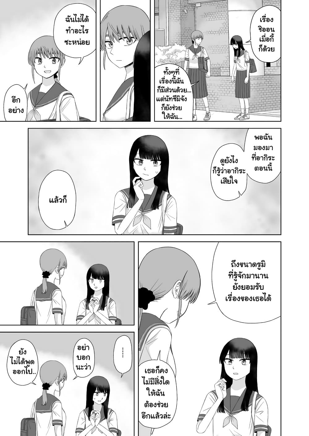 Ore Ga Watashi Ni Naru made ตอนที่ 61 (7)
