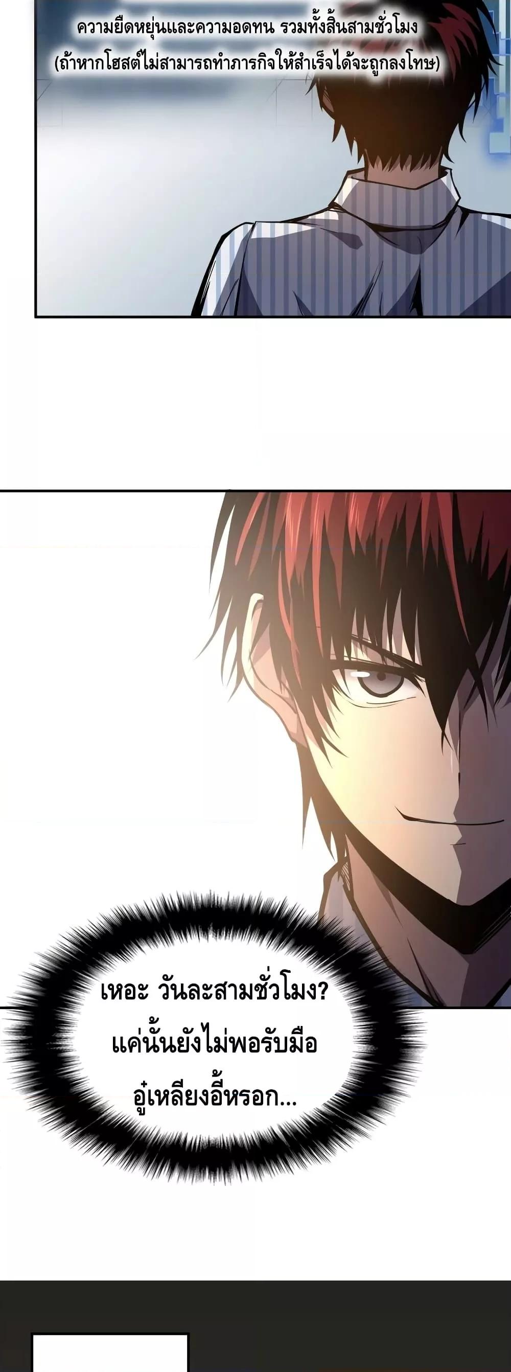 Dominate the Heavens Only by Defense ตอนที่ 4 (7)