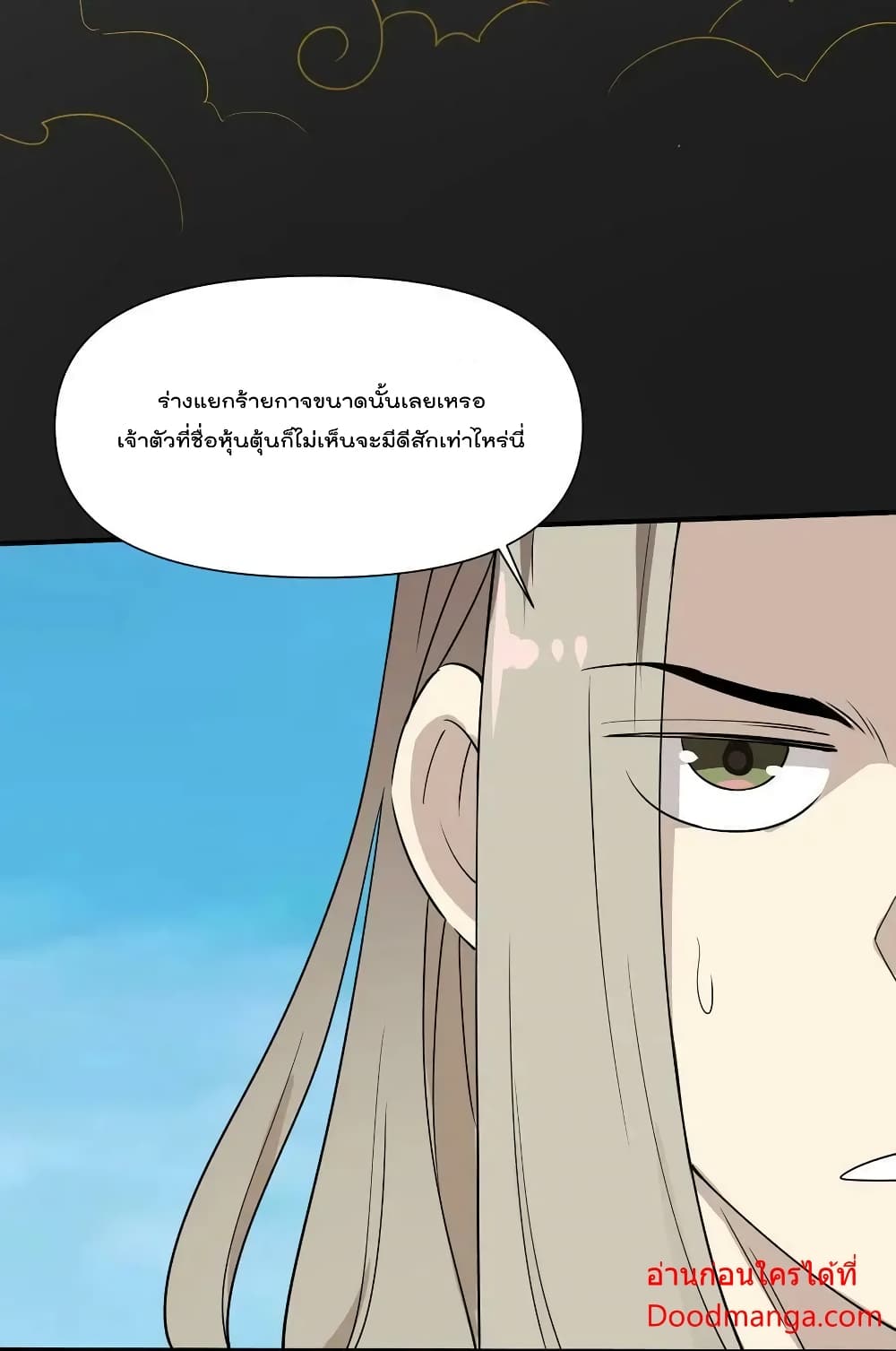 I Am Invincible After Going Down the Mountain เธ•เธญเธเธ—เธตเน 37 (22)