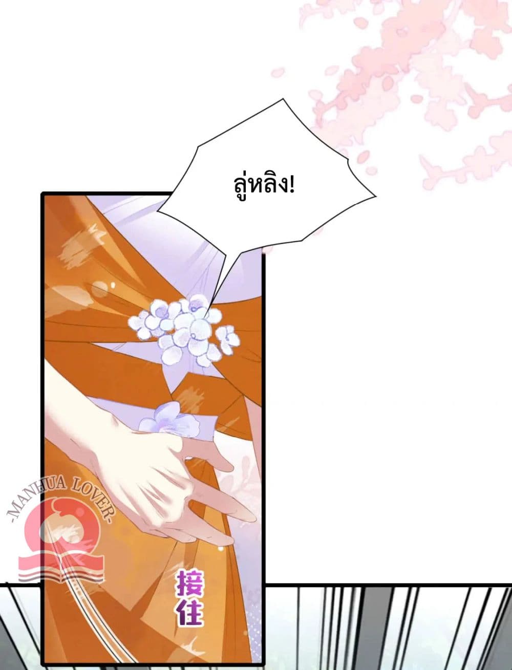 Help! The Snake Husband Loves Me So Much! ตอนที่ 30 (31)