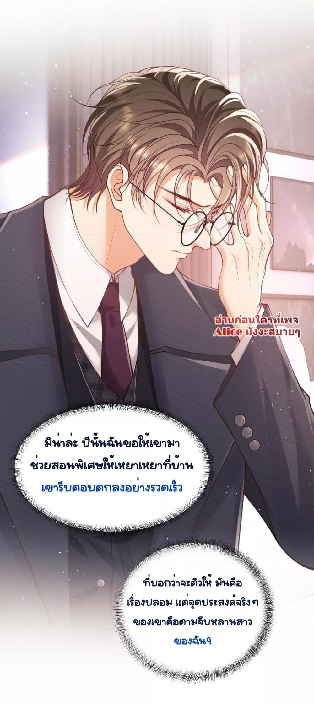 Bai Yueguang, He Attacked Me ตอนที่ 6 (25)