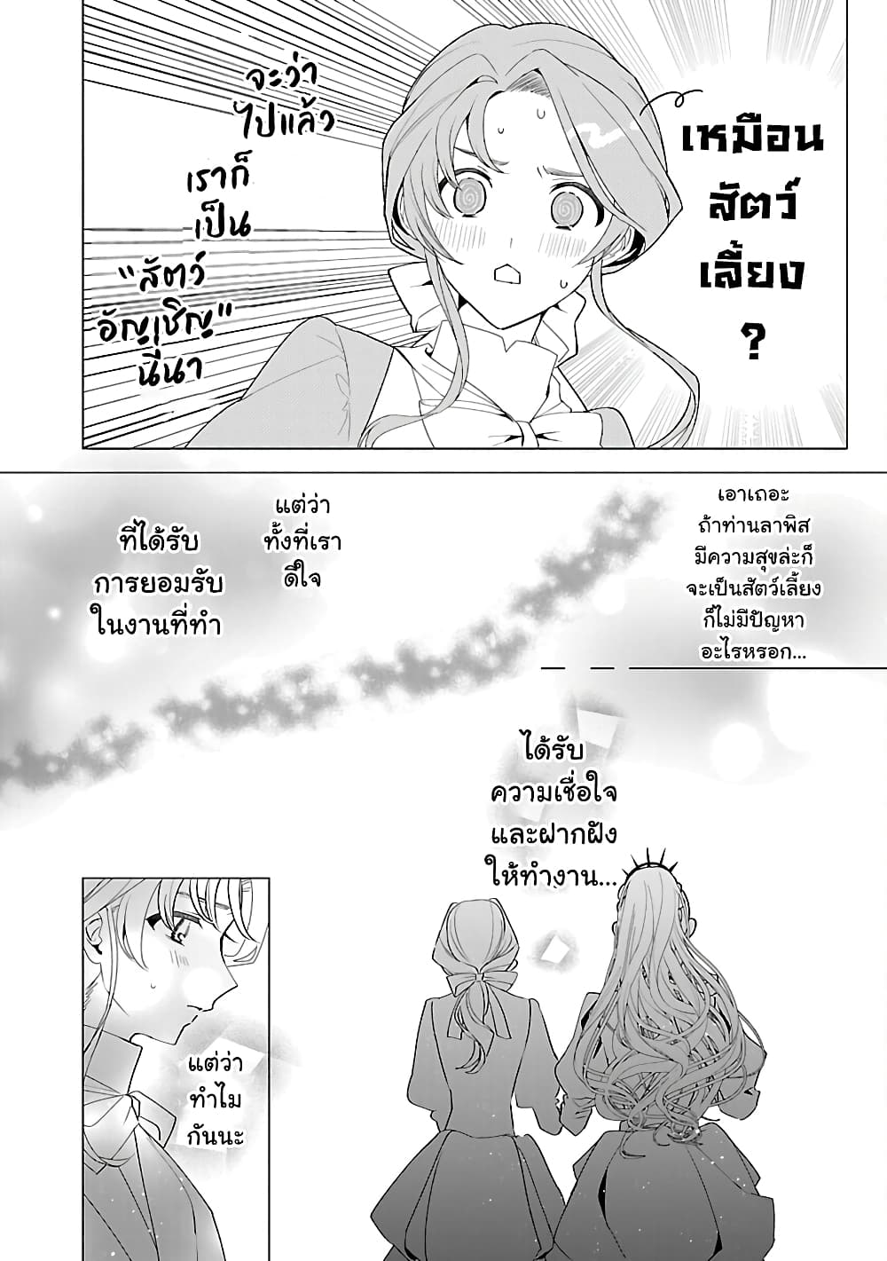 The Fed Up Office Lady Wants to Serve the Villainess ตอนที่ 12.2 (9)