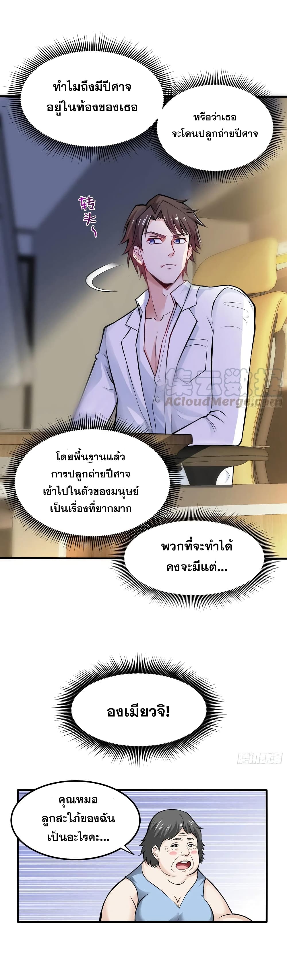 Peerless Doctor in the City ตอนที่ 81 (2)