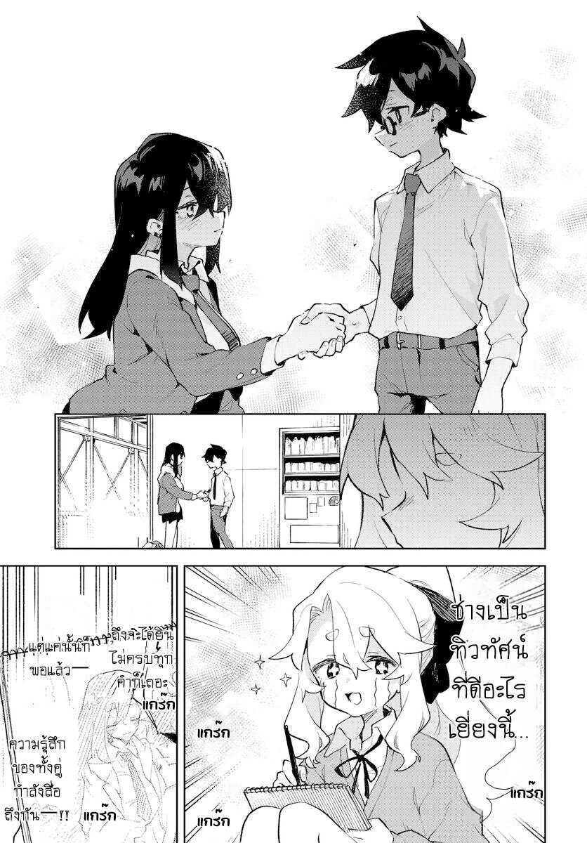 Kimi no Love wo Misetekure! 8 (19)