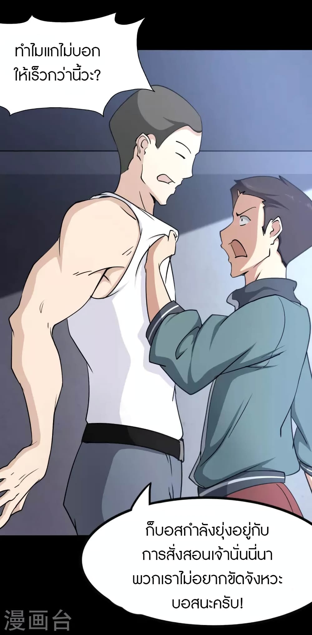 My Girlfriend is a Zombie ตอนที่ 225 (19)