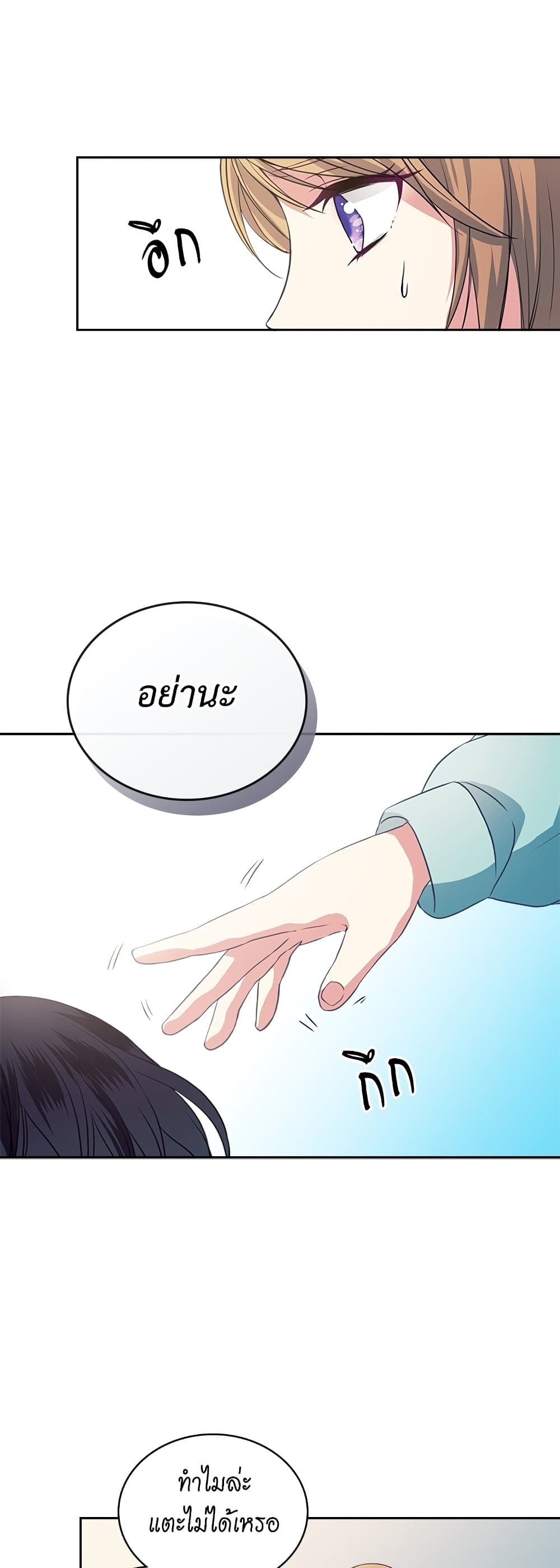 I Became a Duke's Maid 3 18