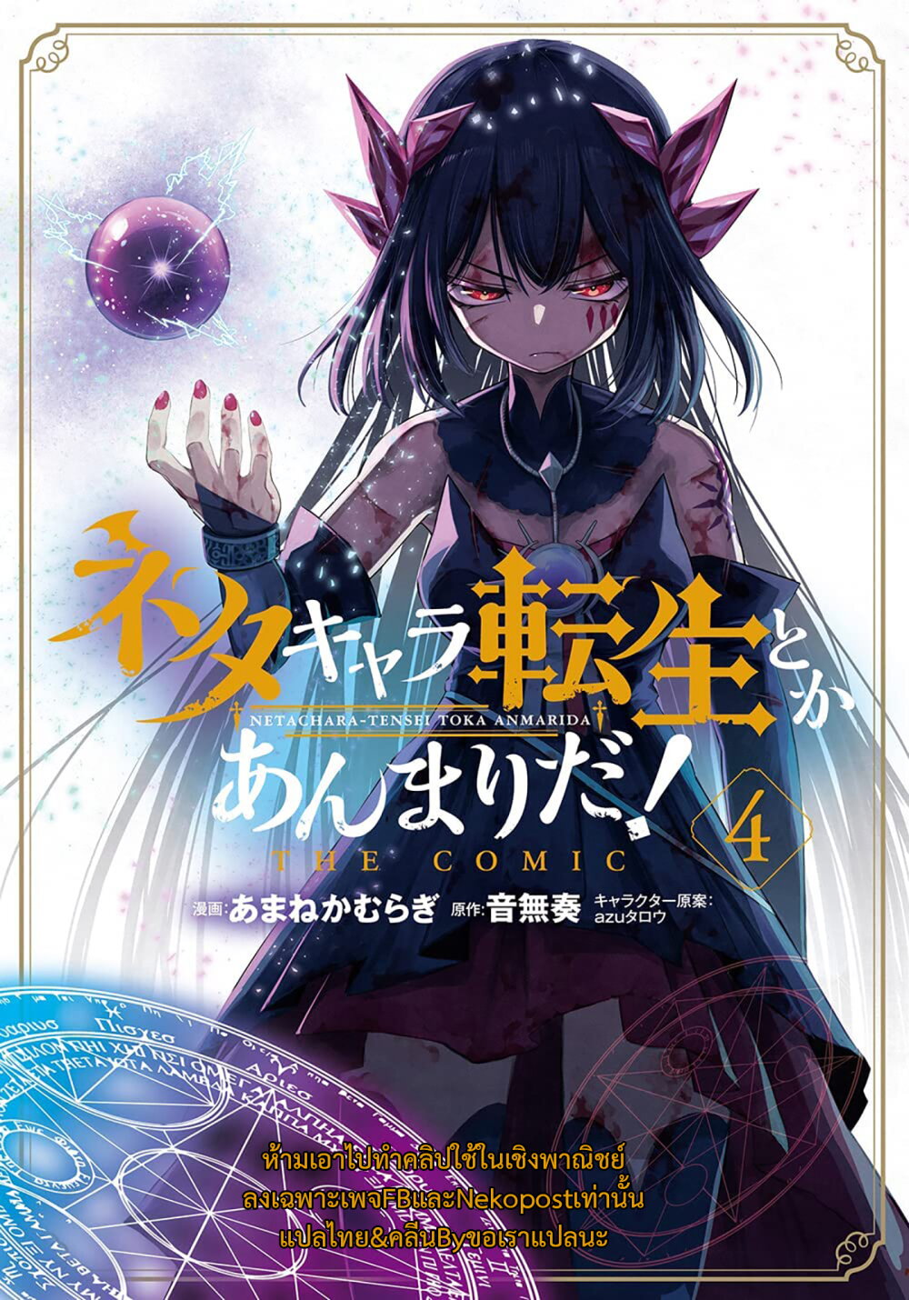 Neta Chara Tensei Toka Anmarida 22.5 5