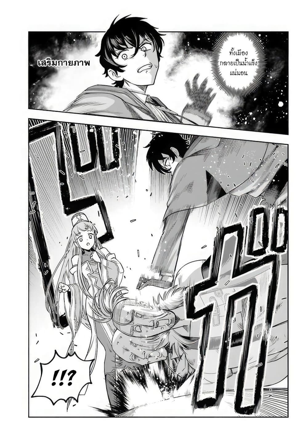 Ore Igai Dare mo Saishu Dekinai ตอนที่ 2 (17)