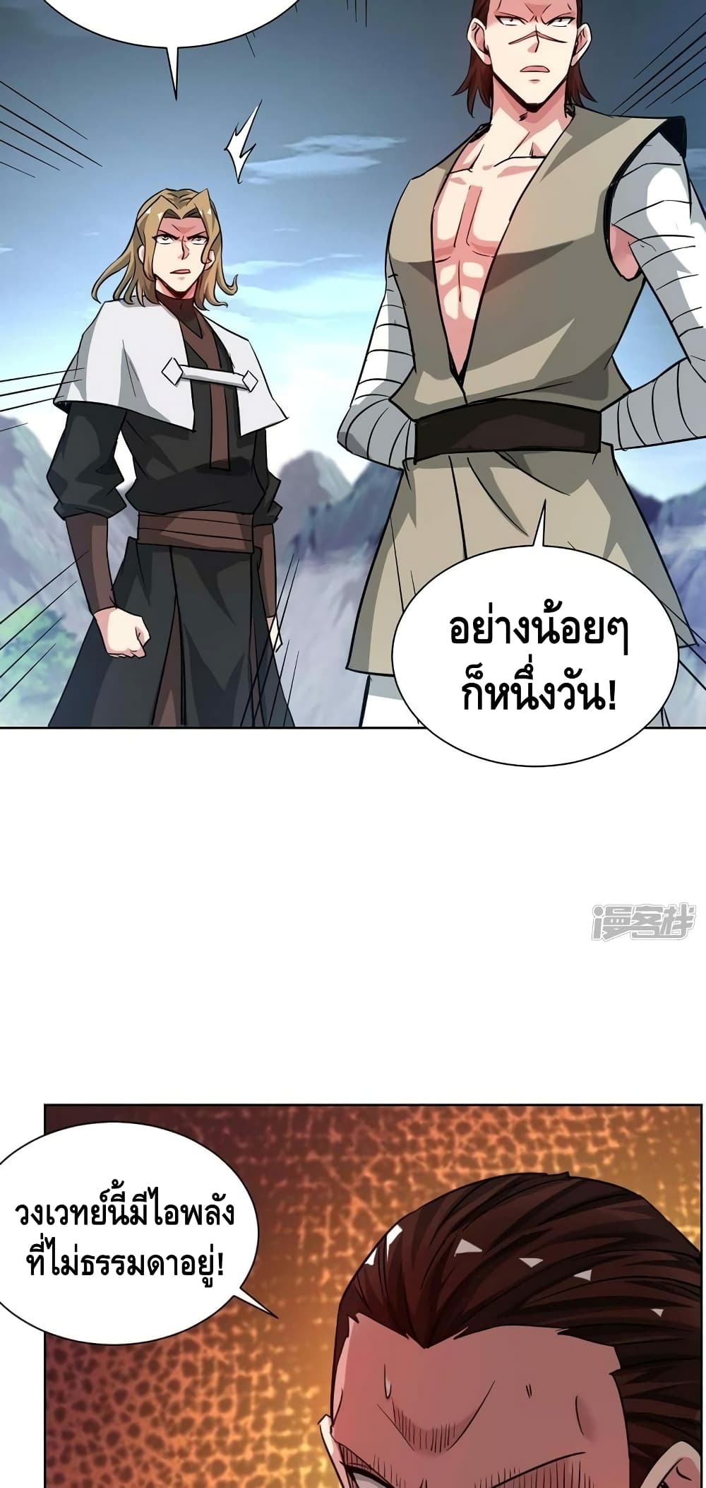 Eternal First Son in law ตอนที่ 273 (20)