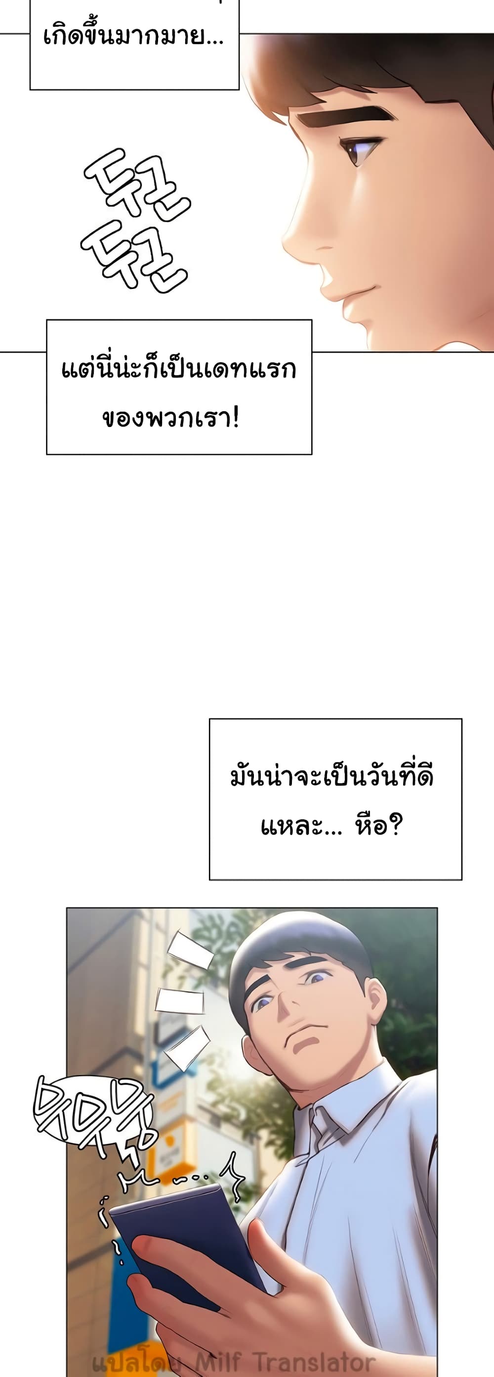 Understanding of Flirting ตอนที่ 36 (19)