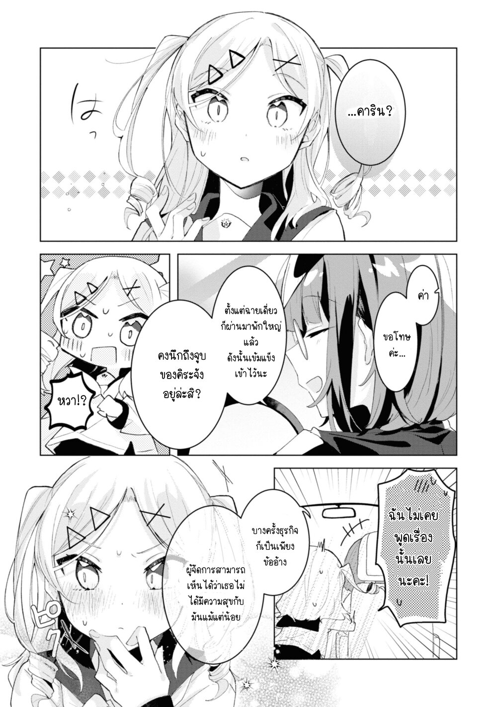 Insecure Herami Sisters 4 28