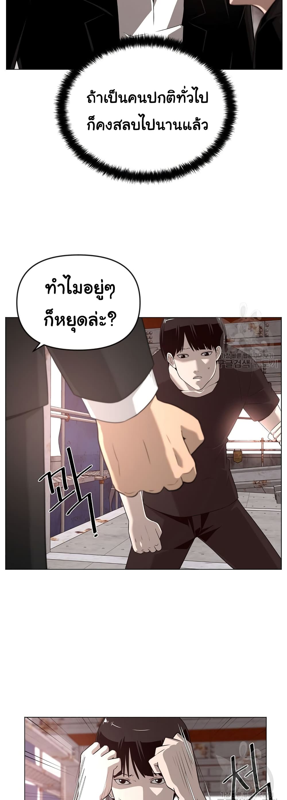 Superhuman ตอนที่ 23 (34)