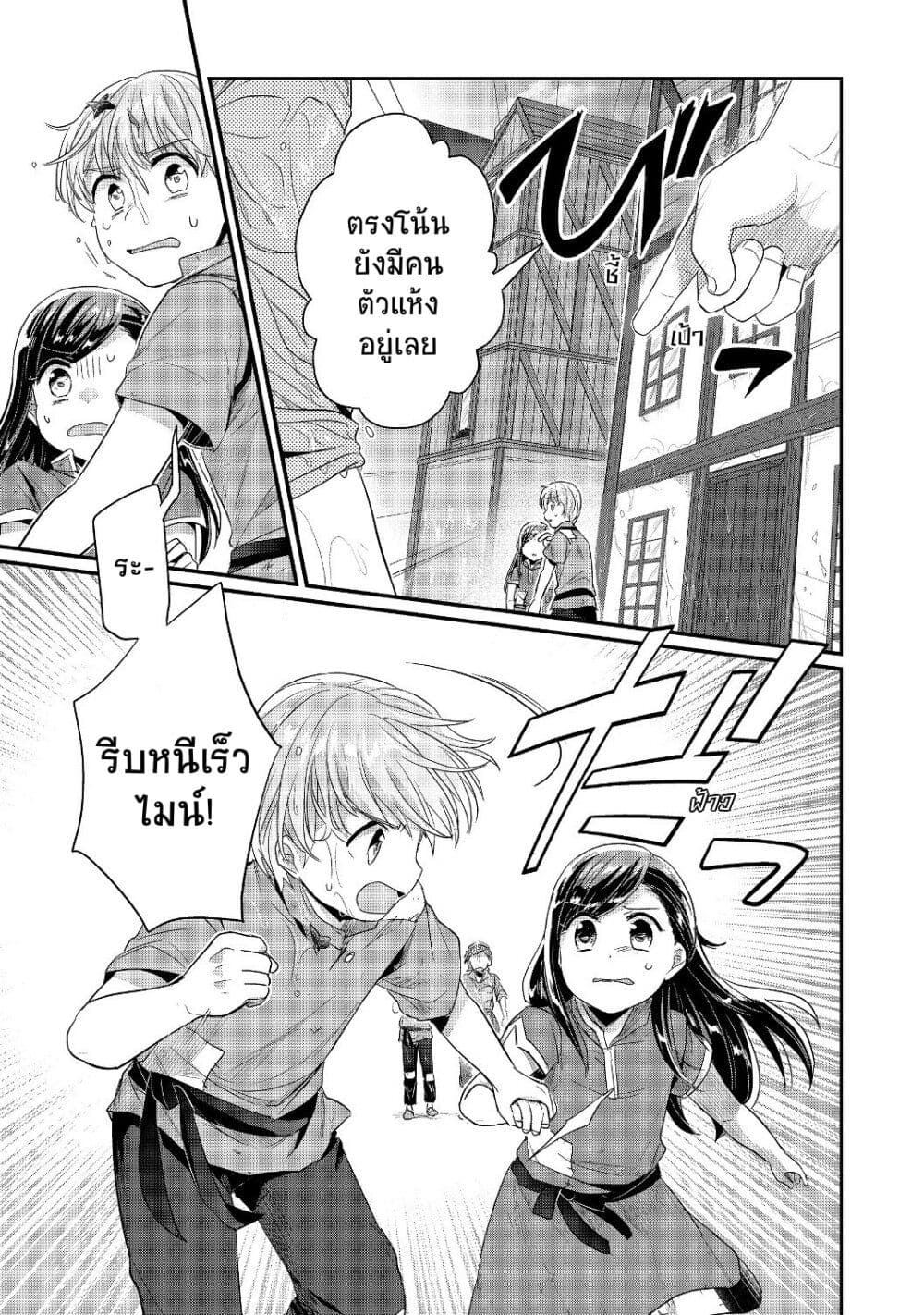 Honzuki no Gekokujou Part 2 ตอนที่ 15 (9)
