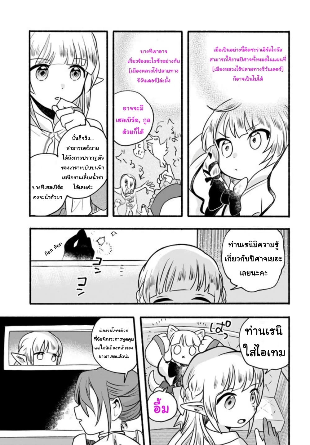 Honobono Isekai ตอนที่ 20 (21)