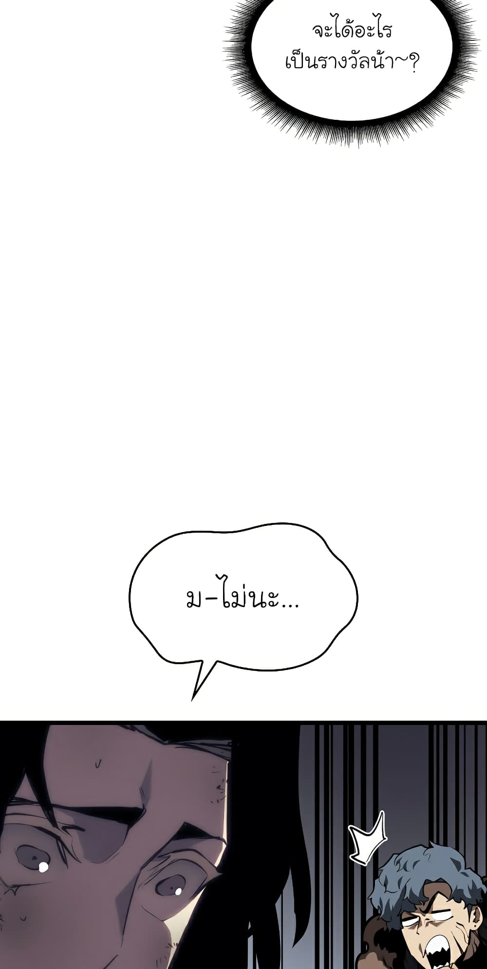 Return of the SSS Class Ranker ตอนที่ 46 (84)