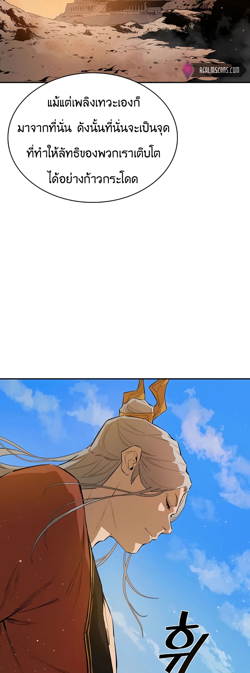 The Villainous Warrior ตอนที่ 28 (19)