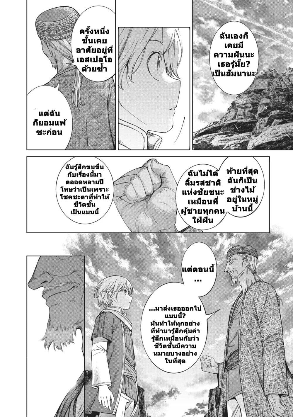 Magus of the Library ตอนที่ 14 (56)