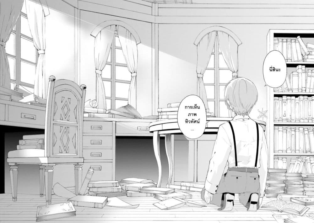 Majutsushi Kunon wa Miete Iru ตอนที่ 12 (25)