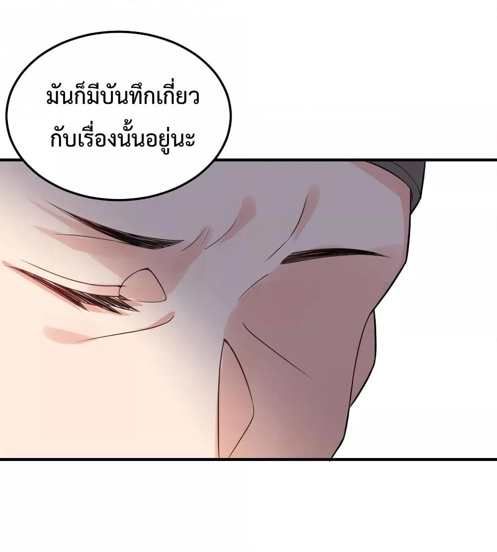 Am I Invincible ตอนที่ 81 (26)