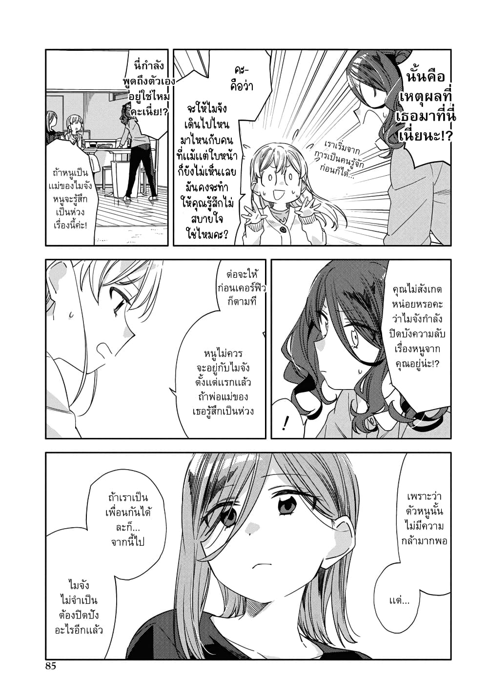 Be Careful, Onee san. ตอนที่ 25 (12)