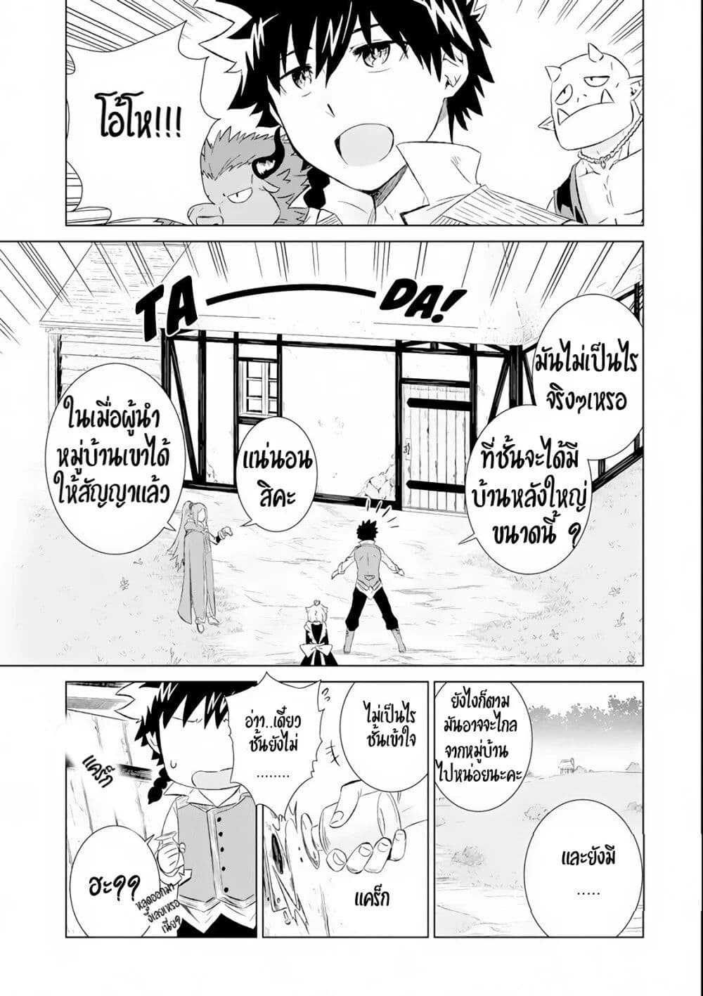 Isekai de ตอนที่ 7.1 (2)