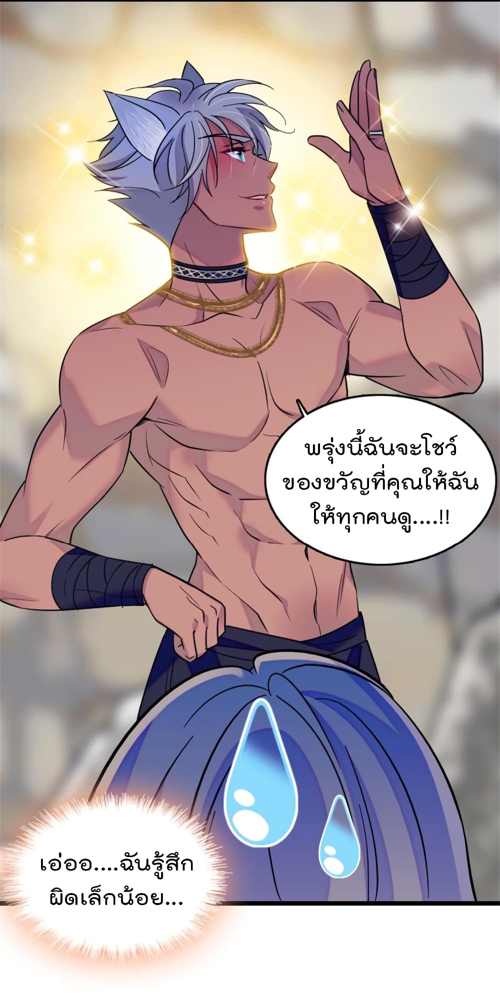 Beast World With Only Handsome Boys ตอนที่ 68 (54)