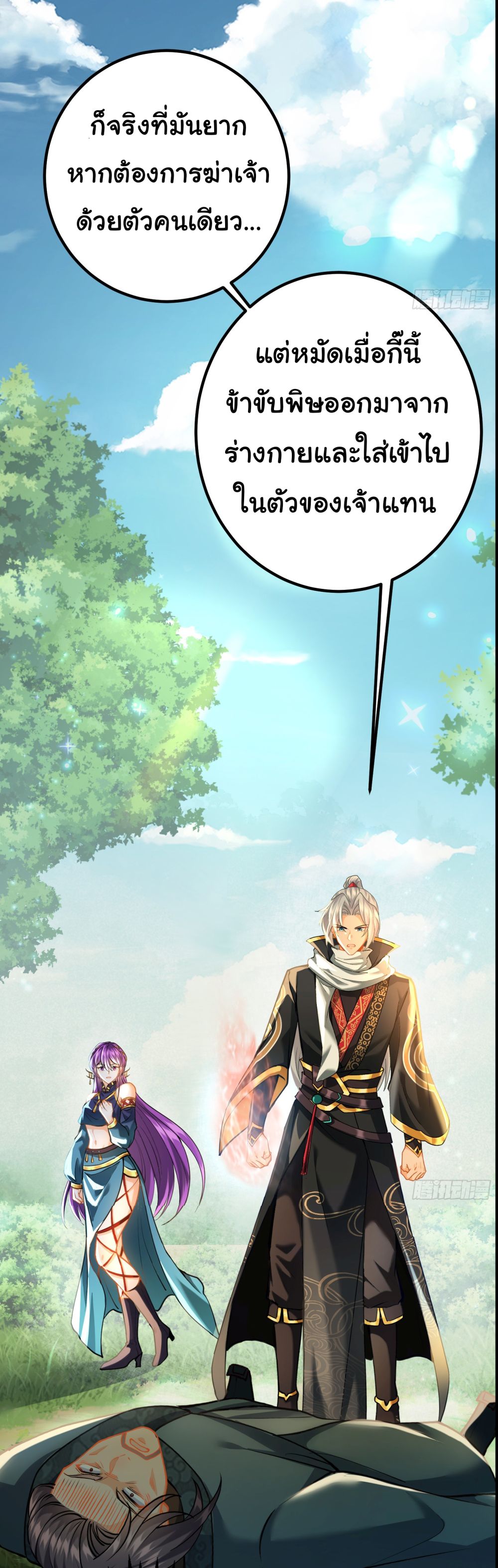 I made a contract with the Evil King ตอนที่ 10 (30)