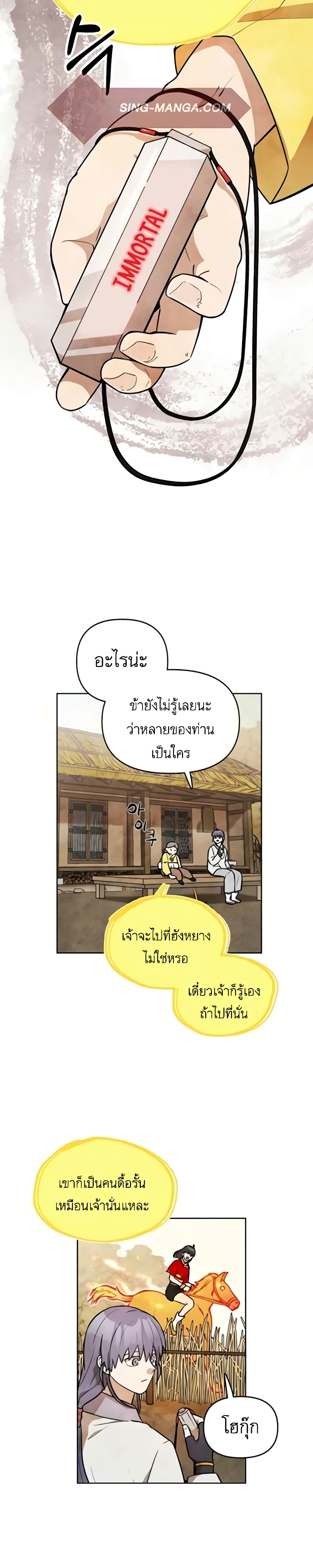 Taoist Master Hoguk à¸•à¸­à¸™à¸—à¸µà¹ˆ 6 (16)