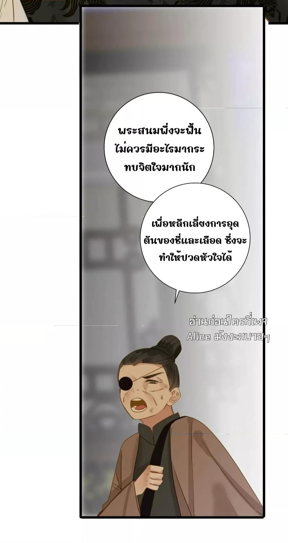 The Prince Is Convinced That I Am Addicted to Loving Him ตอนที่ 36 (16)