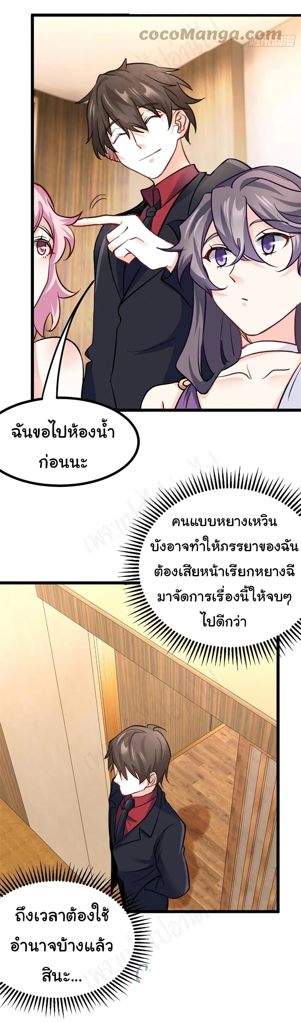 I am Han Sanqian ตอนที่ 75 (12)