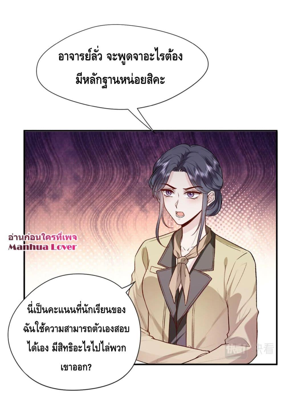 Madam Slaps Her Face Online Everyday ตอนที่ 17 (9)