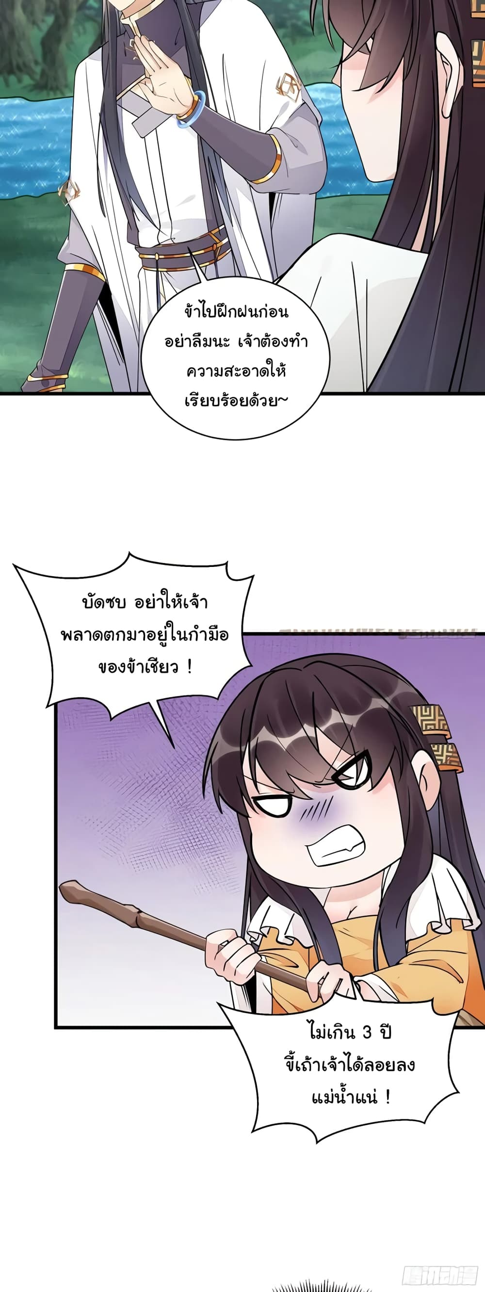 Cultivating Immortality Requires a Rich Woman ตอนที่ 104 (10)