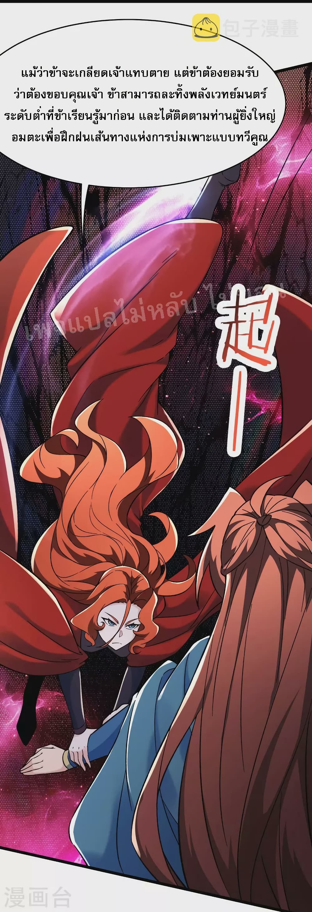 My Harem is All Female Students ตอนที่ 154 (11)