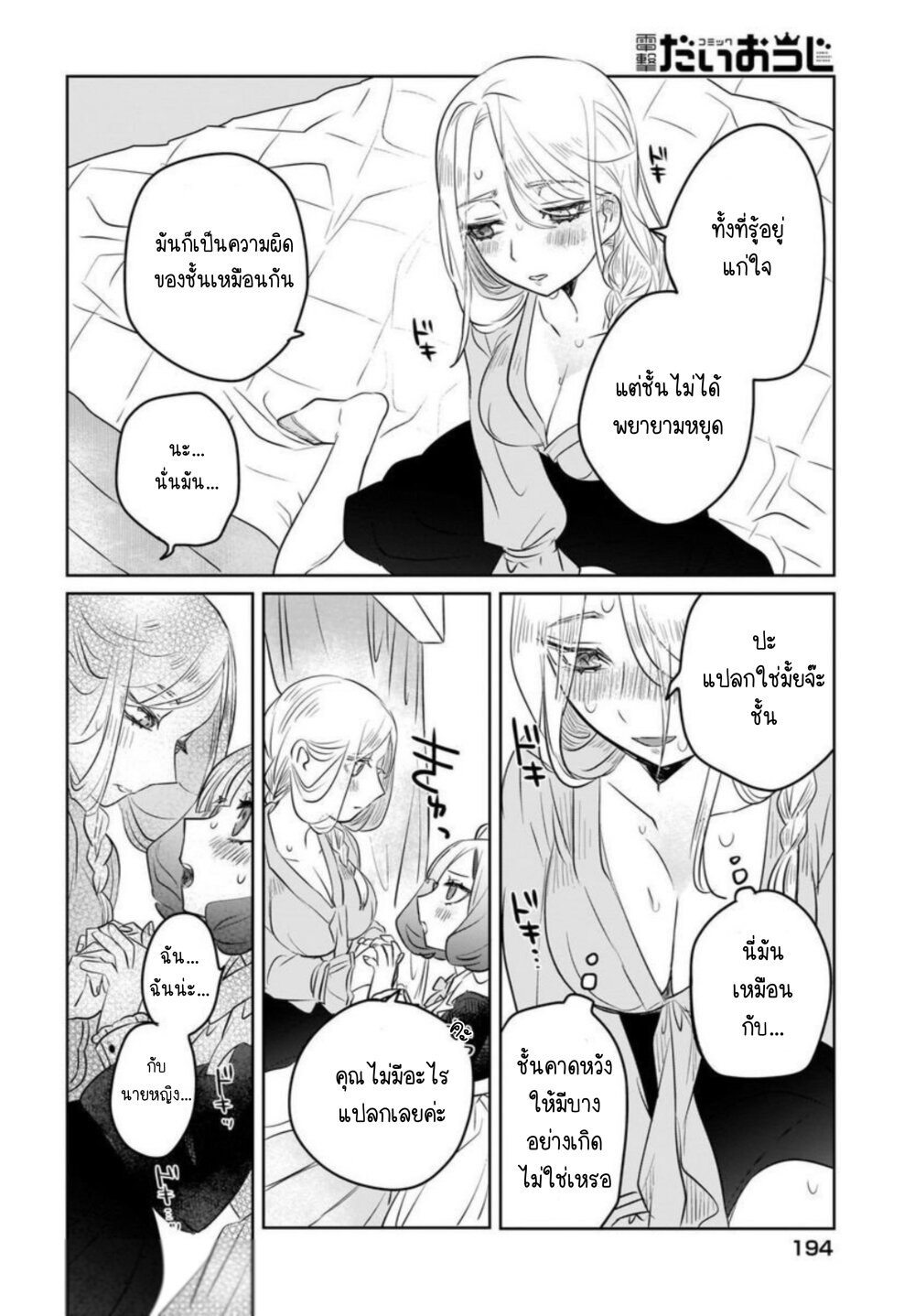 Kankaku Kyoyu Maid san! 4 (16)